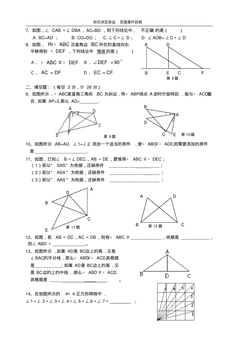 数学f9七年级数学暑期练习2.pdf_第2页