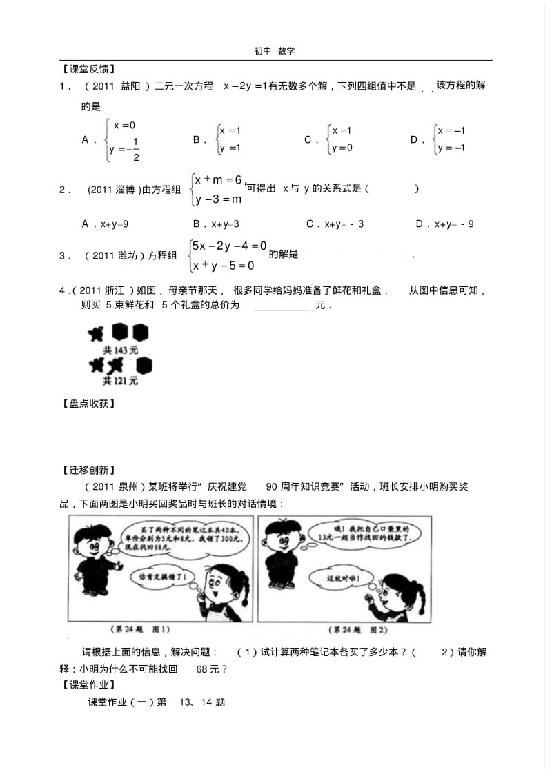 珍藏2012中考复习导学设计7.pdf_第2页