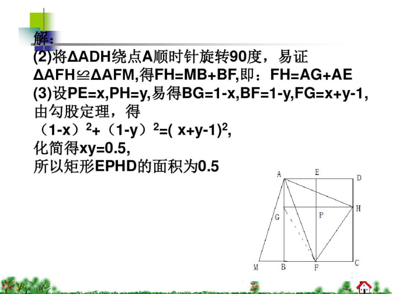 初中数学一道中考题的拓展与探究.pdf_第3页