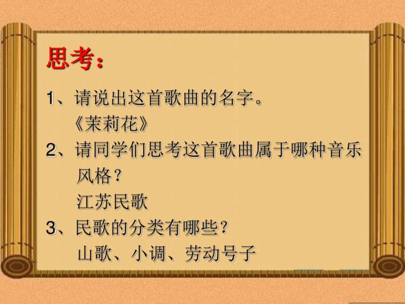 人教版高中音乐欣赏《醇厚的中原韵》课件.pdf_第2页