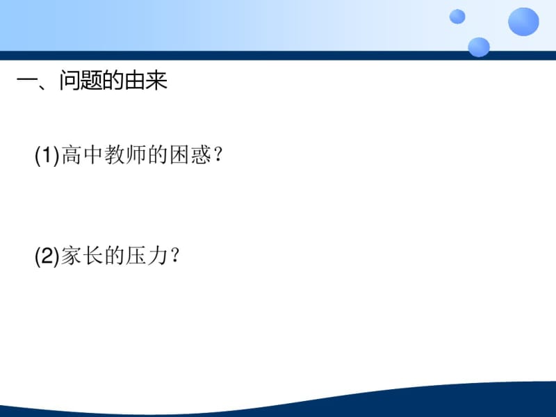 初中数学与高中数学衔接紧密的知识点.pdf_第2页