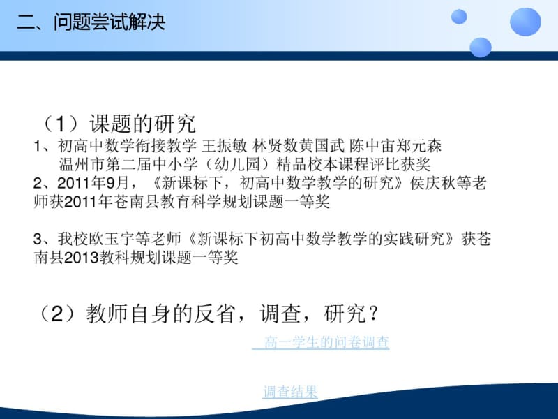 初中数学与高中数学衔接紧密的知识点.pdf_第3页