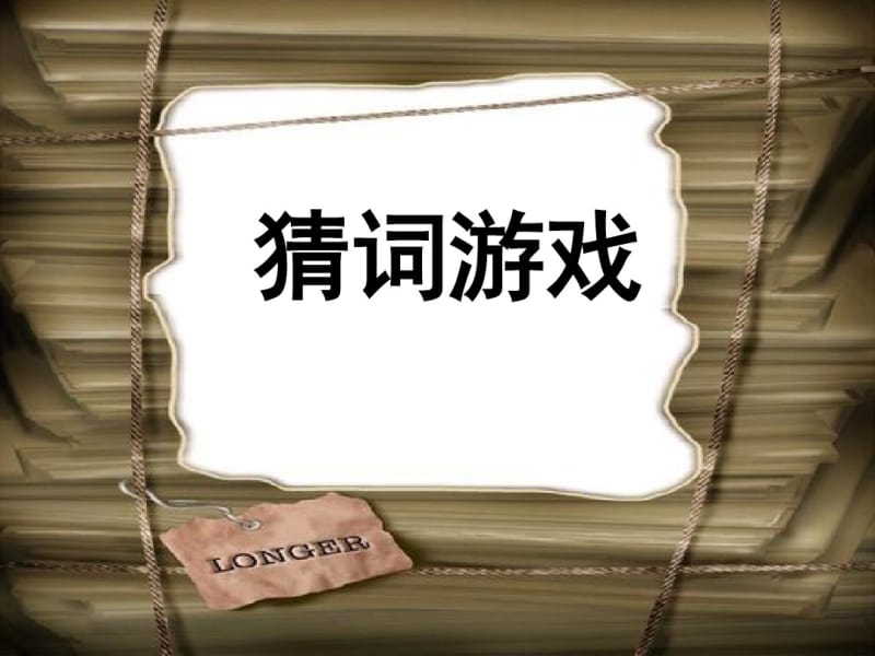 猜词游戏词语大全.pdf_第1页