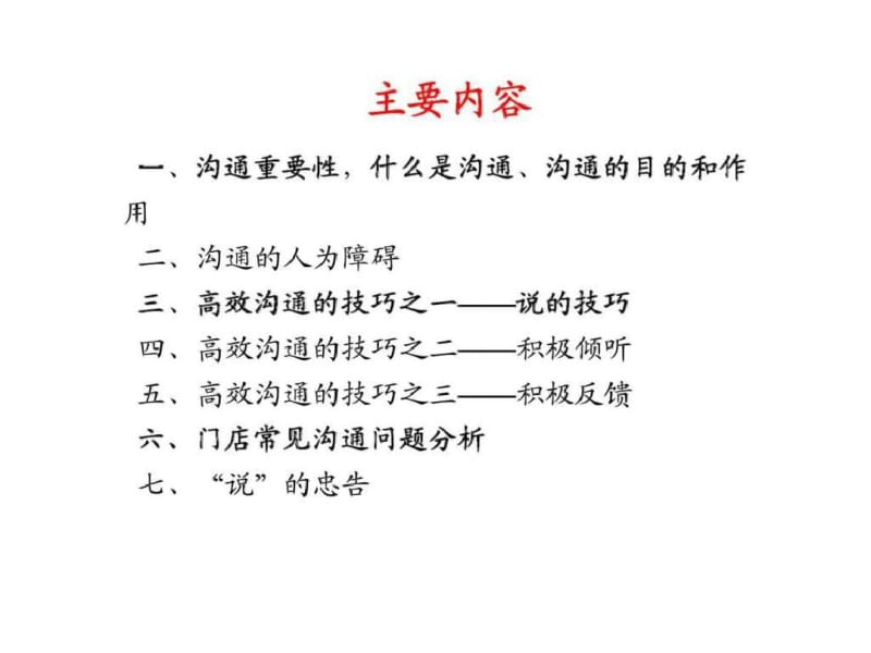 高效沟通技巧培训-文档资料.pdf_第2页