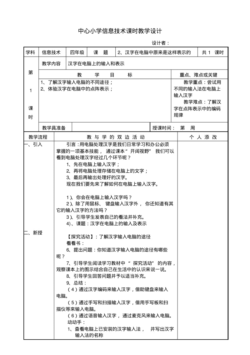 福建教育出版社小学四年级上册信息技术教学设计全册.pdf_第3页