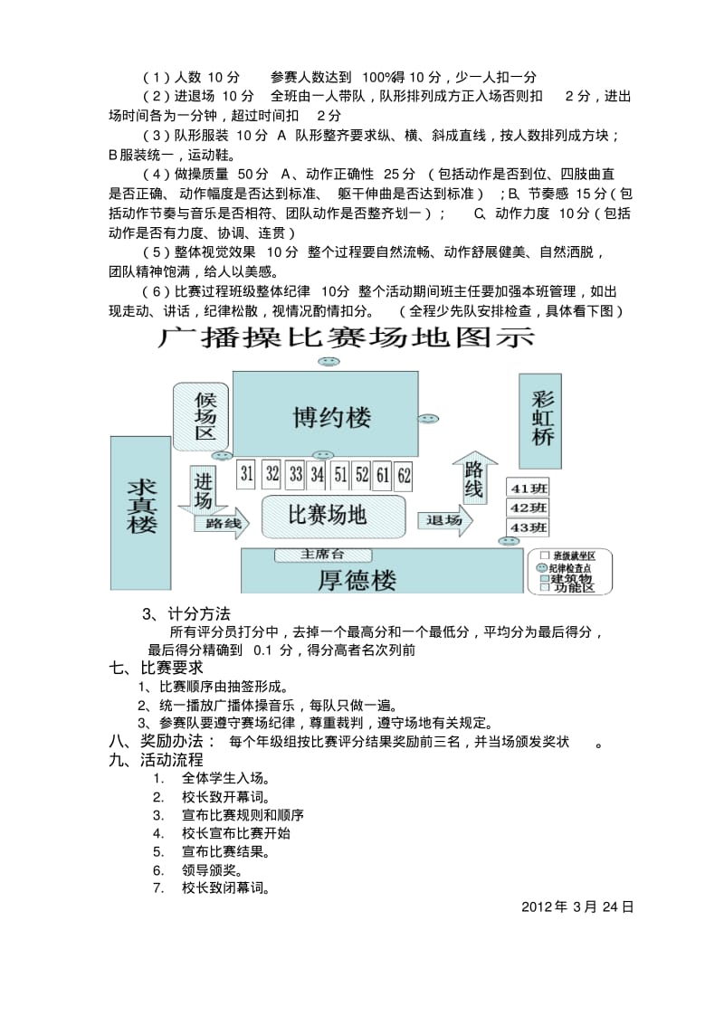 广播体操方案发给班主任看稿.pdf_第2页