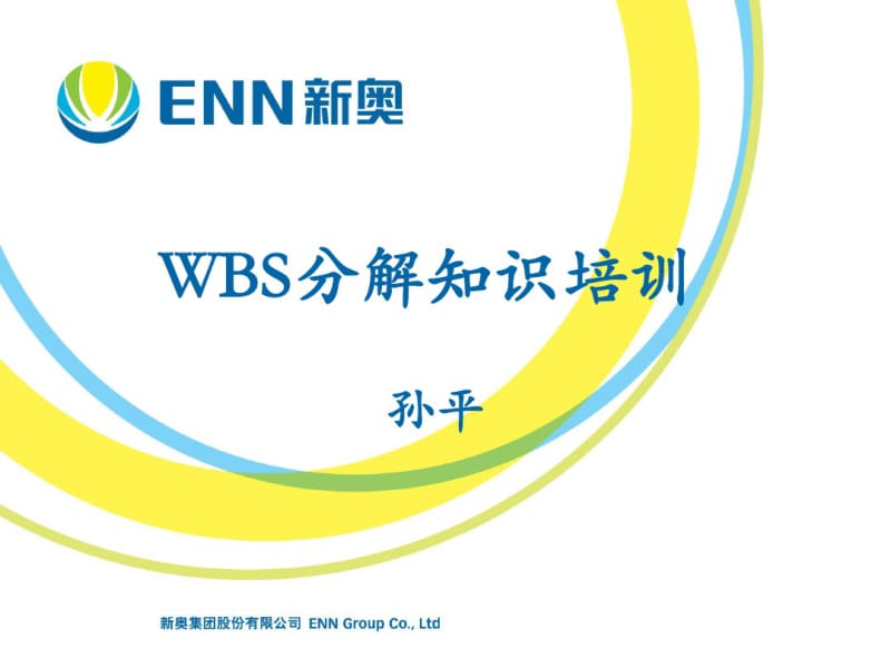 项目管理WBS分解.pdf_第1页