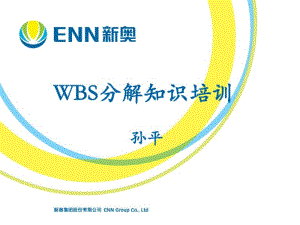 项目管理WBS分解.pdf