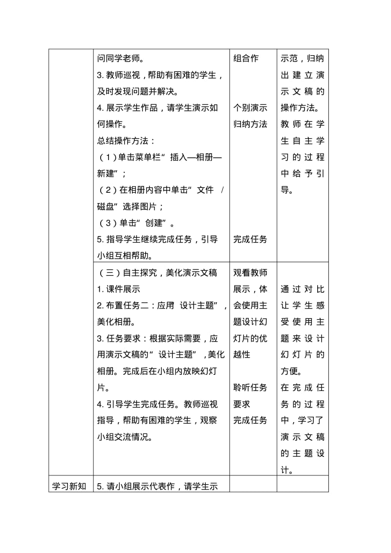广州版小学信息技术教材第三册六年级信息技术全册教案.pdf_第3页