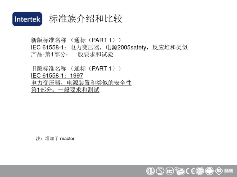 新版IEC61558全中文版-文档资料.pdf_第3页