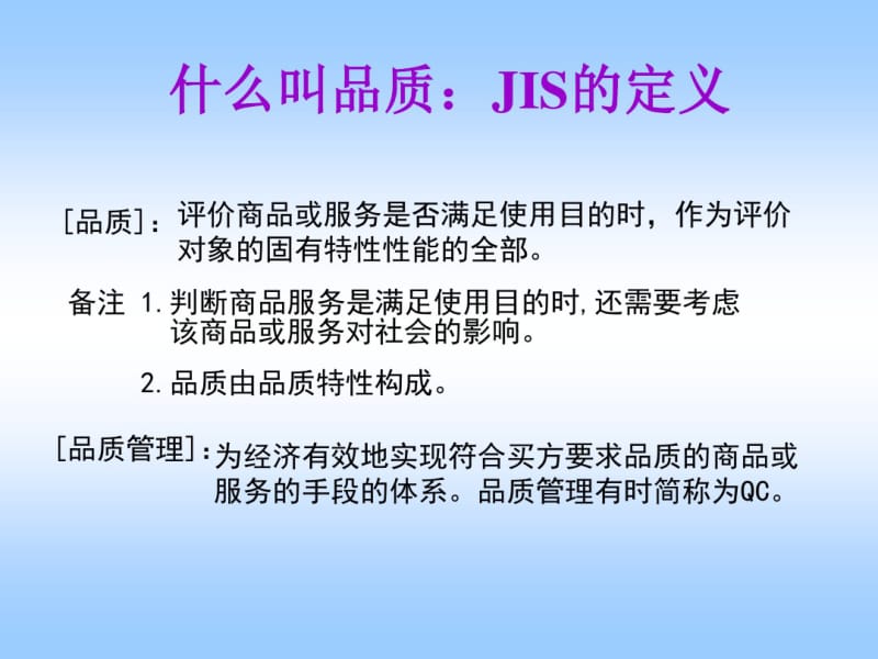 松下电器QCC培训资料.pdf_第3页