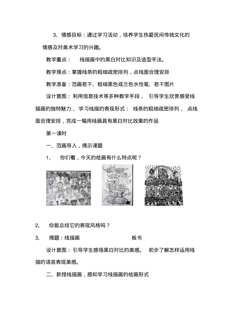 小学美术《线描画》教案.pdf_第2页