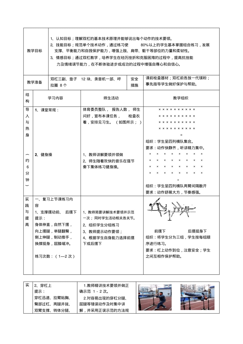 中学高二体育《双杠课》教案.pdf_第2页