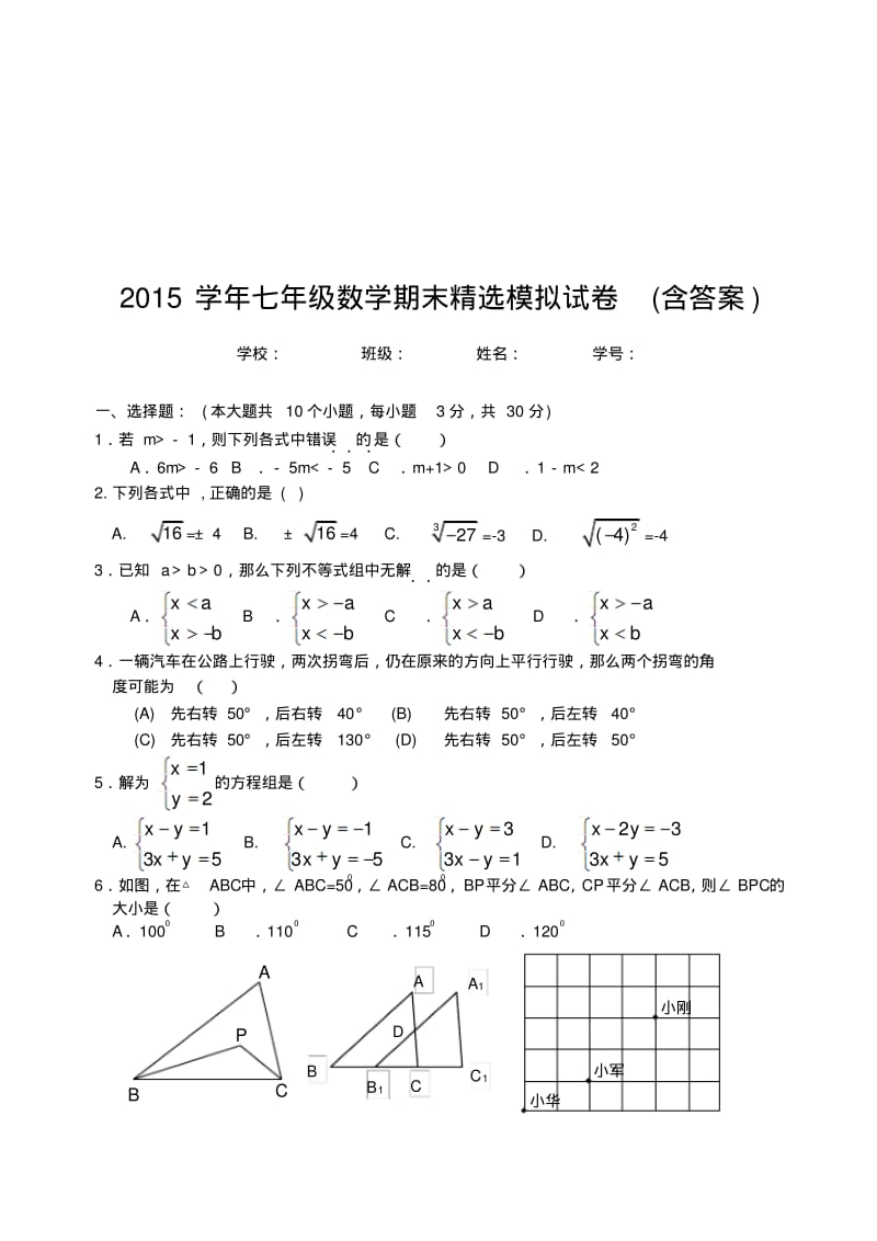 最新人教版七年级数学下册期末测试题(共五套-含答案).pdf_第1页