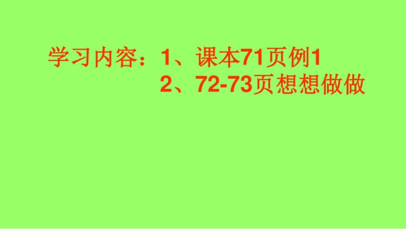 小学数学三年级上册《解决问题的策略1》课件.pdf_第3页