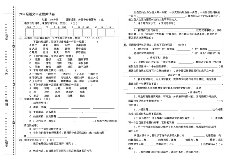 人教版小学六年级下册语文毕业模拟试题共10套.pdf_第1页