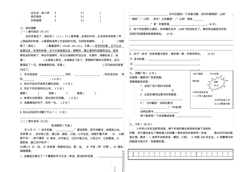 人教版小学六年级下册语文毕业模拟试题共10套.pdf_第2页