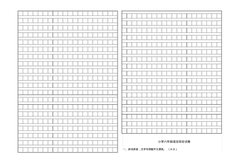 人教版小学六年级下册语文毕业模拟试题共10套.pdf_第3页