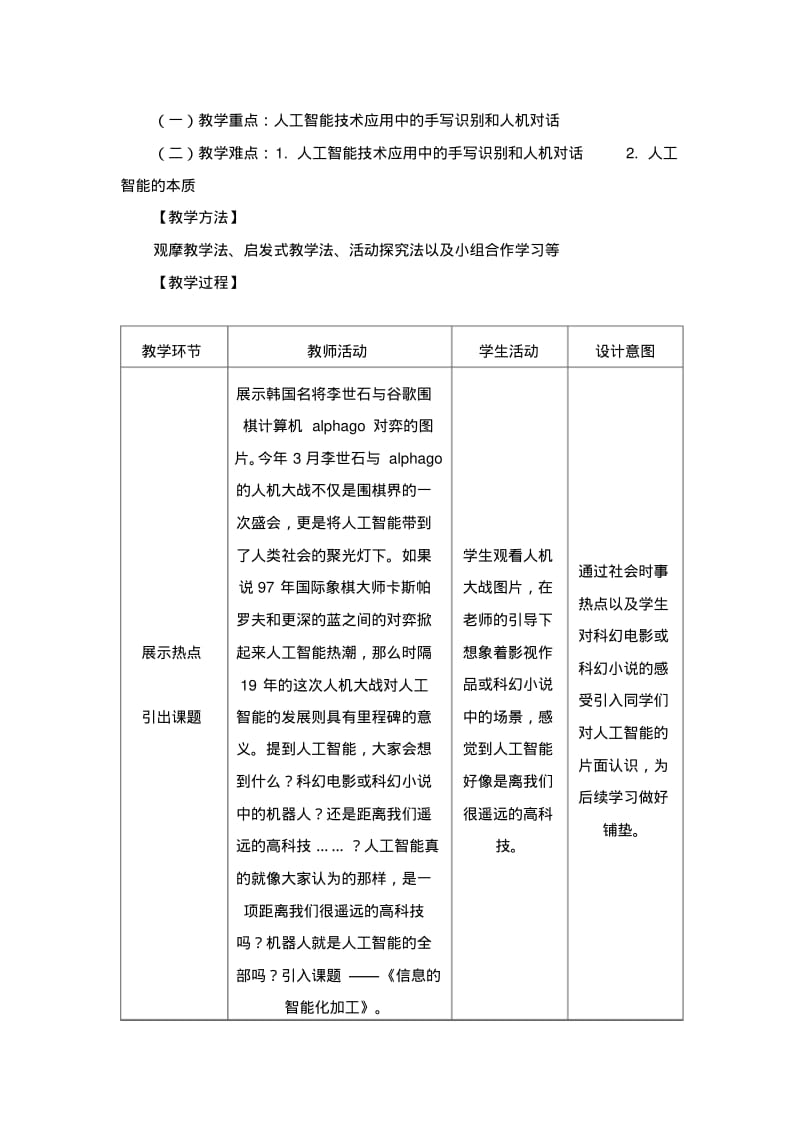 教科版高中信息技术第三章《信息的智能化加工》教学设计.pdf_第2页