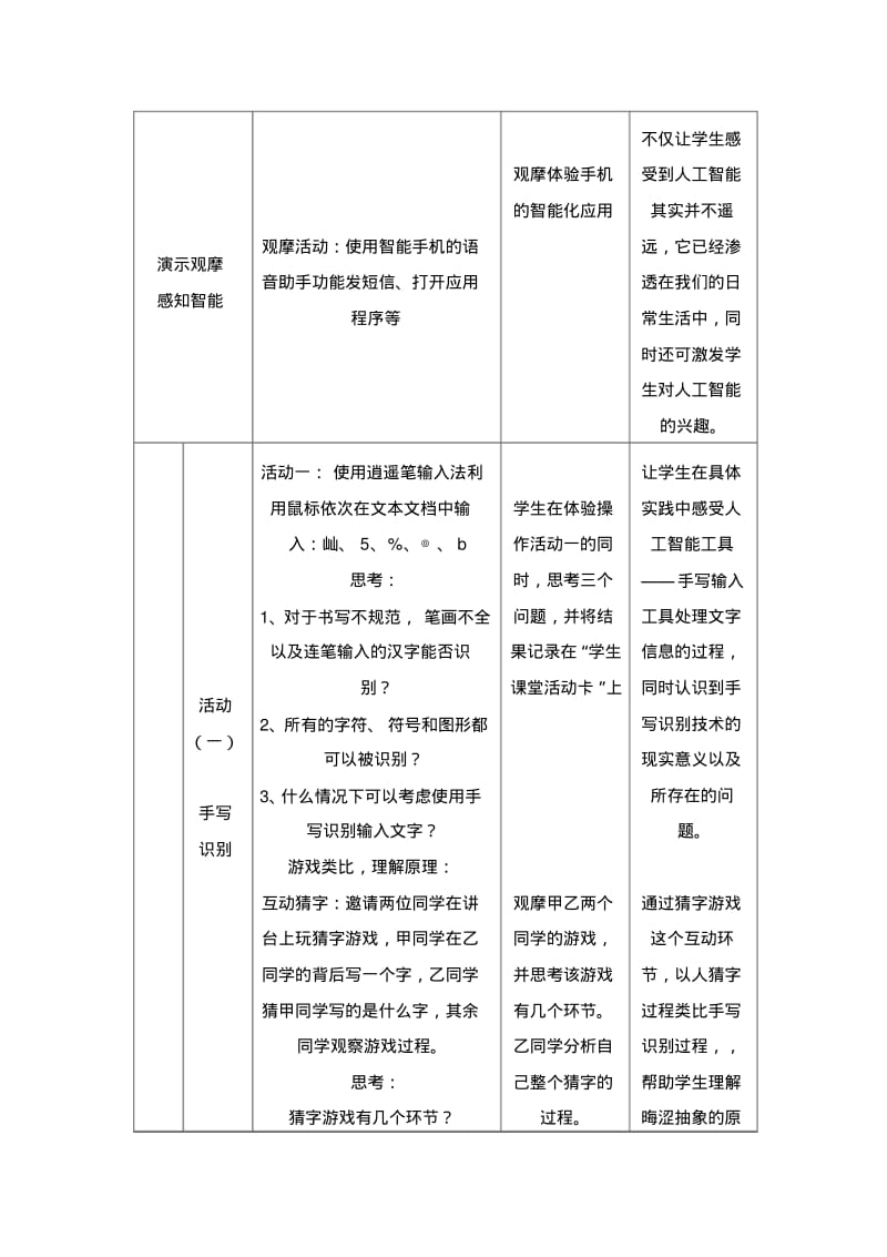 教科版高中信息技术第三章《信息的智能化加工》教学设计.pdf_第3页