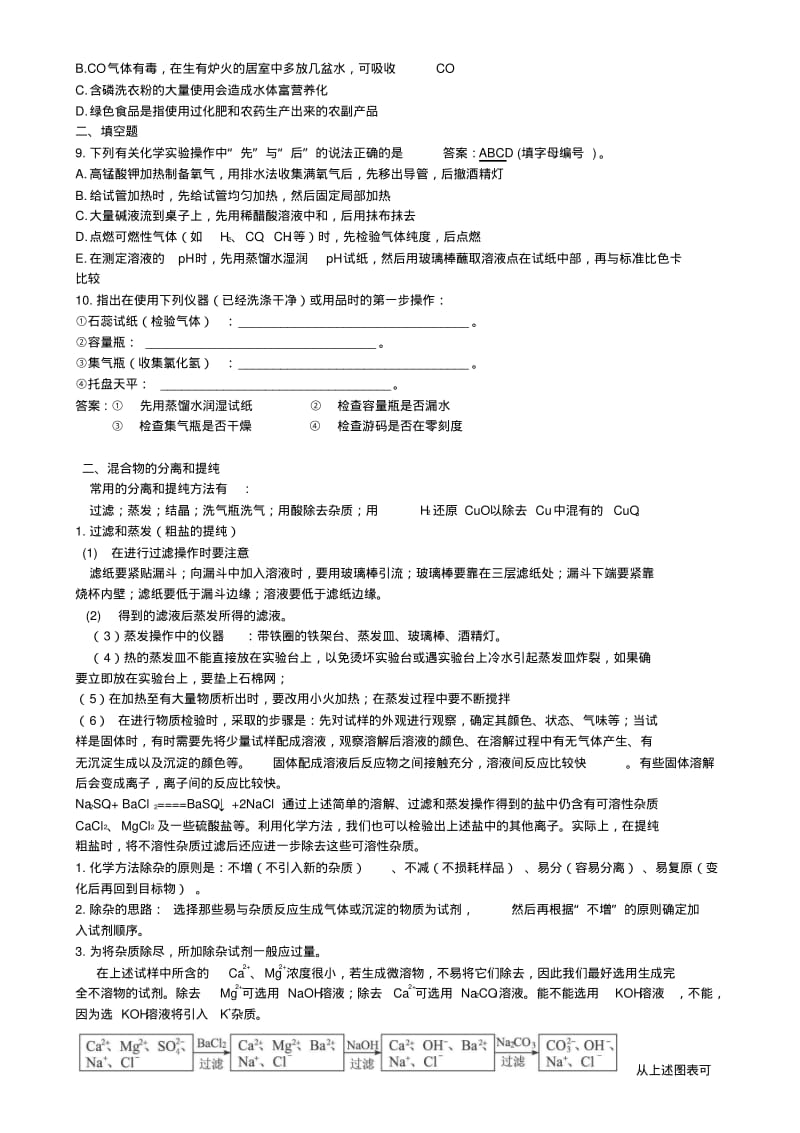 人教版高中化学必修1优秀教案全册.pdf_第2页