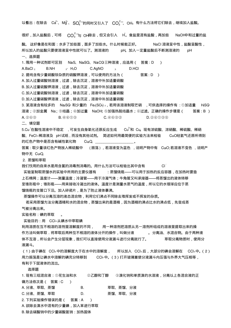 人教版高中化学必修1优秀教案全册.pdf_第3页