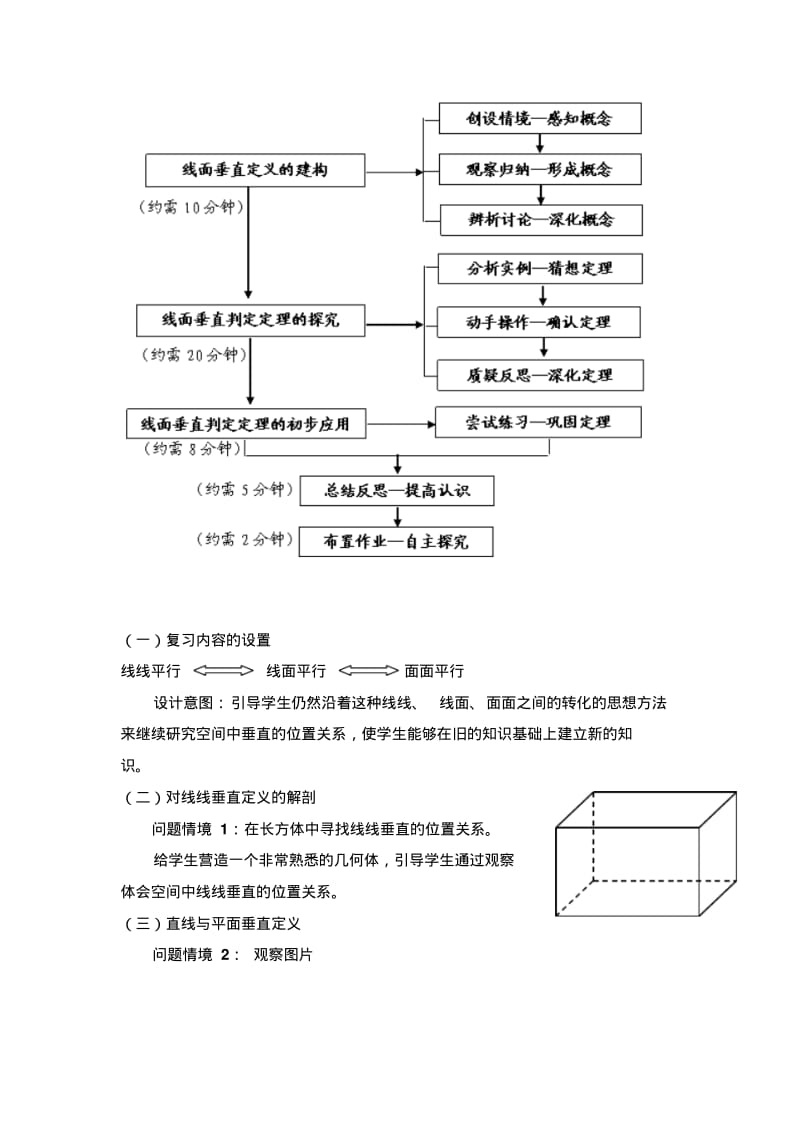 人教版高中数学必修2《直线与平面垂直》说课稿.pdf_第3页