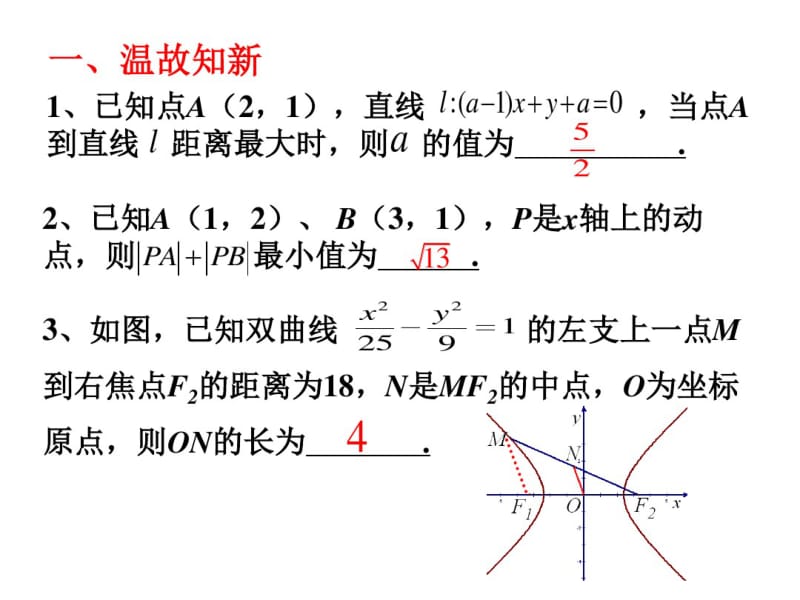 高考数学：巧用平面几何知识解解析几何问题.pdf_第1页