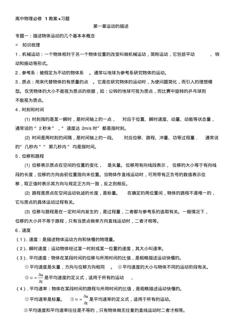 人教版高中物理必修一教案全册.pdf_第1页