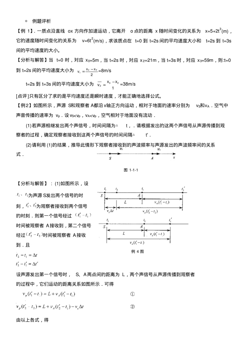 人教版高中物理必修一教案全册.pdf_第2页