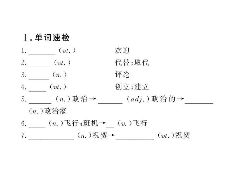 2012版高中英语全程复习方略配套课件：Module5(外研版必修2).pdf_第2页