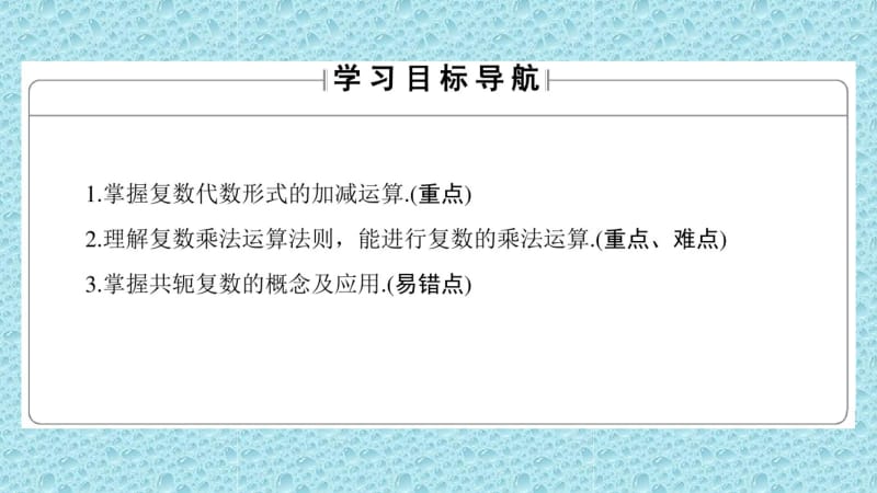 2016-2017学年高中数学苏教版选修1-2课件：第三章数系的扩充与复数3.2.1.pdf_第2页