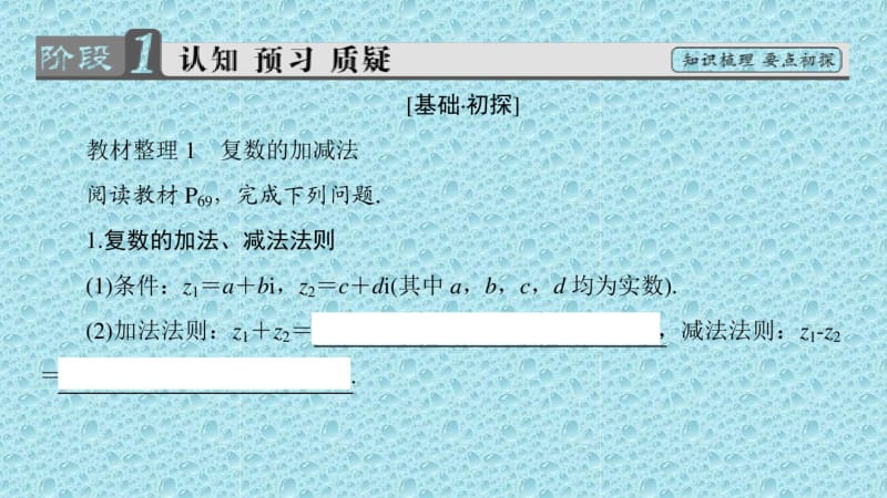 2016-2017学年高中数学苏教版选修1-2课件：第三章数系的扩充与复数3.2.1.pdf_第3页