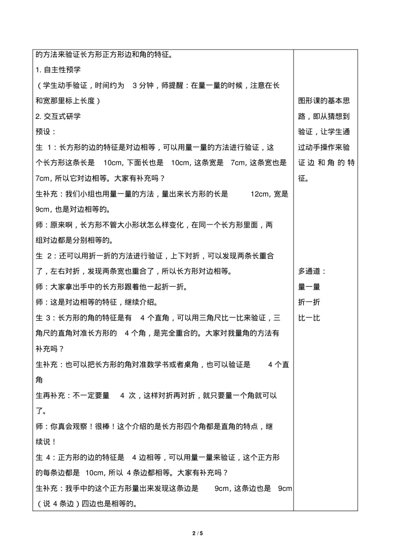 人教版小学数学三年级上册《长方形和正方形的认识》教学设计.pdf_第2页