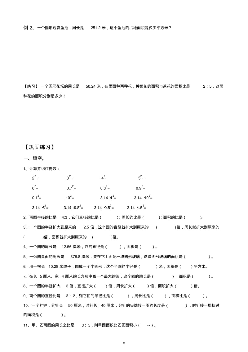 圆的面积推导.pdf_第3页