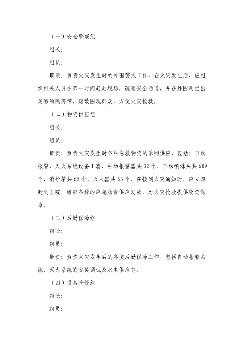 医院全套应急救援预案（含演练记录表）.doc_第3页