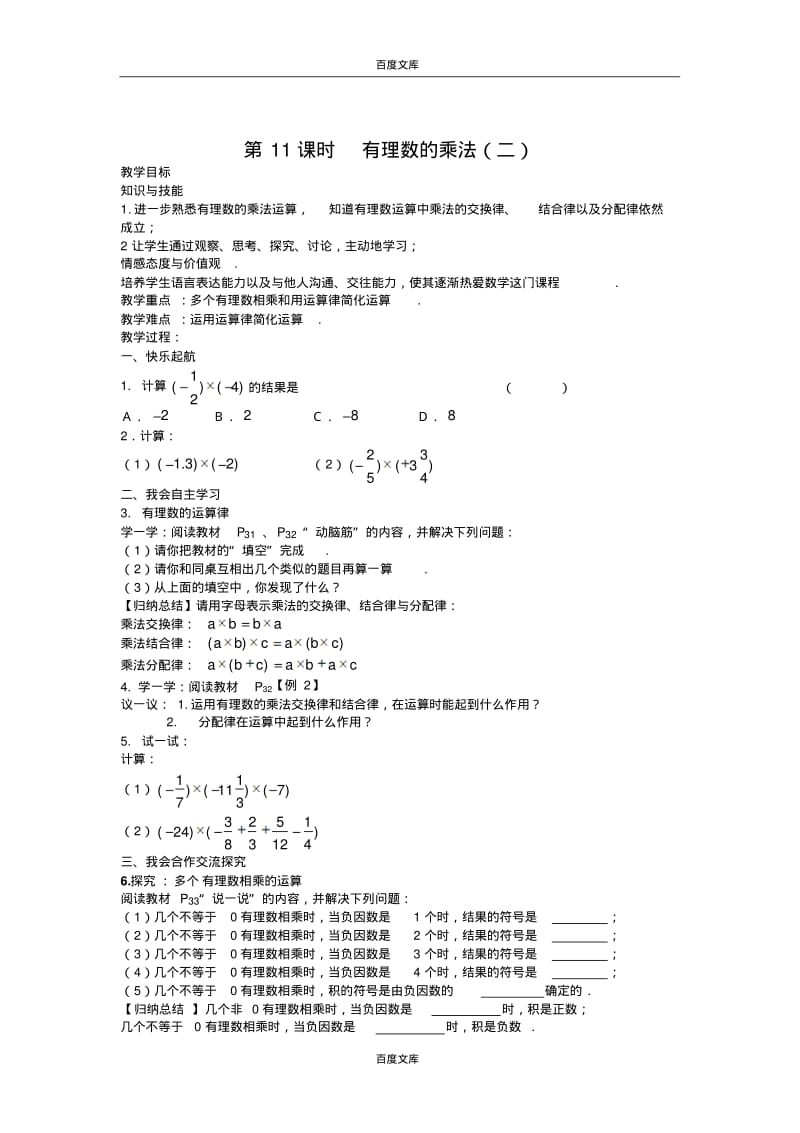 2015年湘教版数学七年级上册(新)1.5+有理数的乘法和除法+教案.pdf_第3页