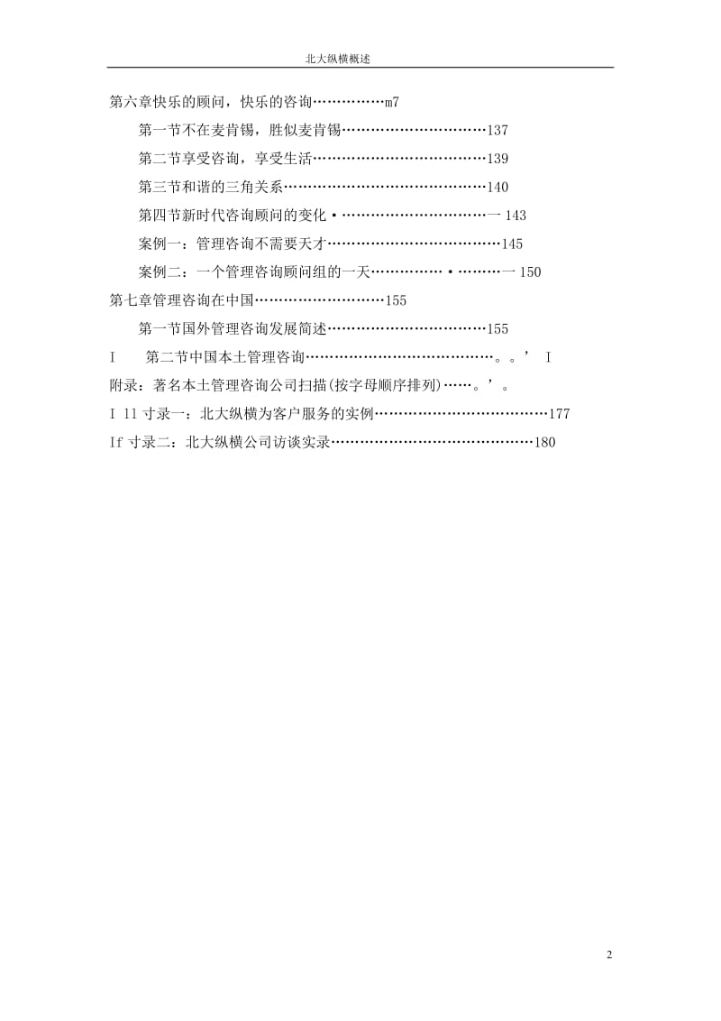 北大企业管理咨询运作过程规范.doc_第2页