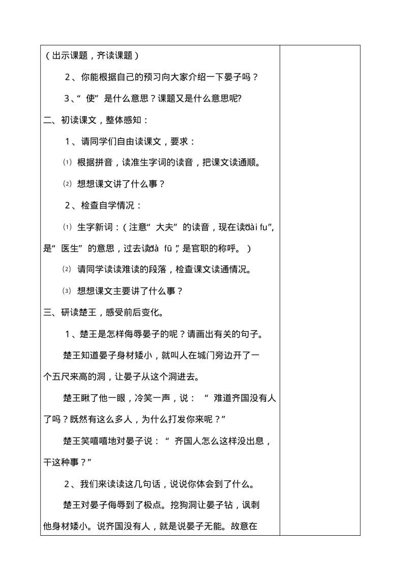 优秀教案获奖教案名师教案五年级语文《晏子使楚》教学设计.pdf_第2页