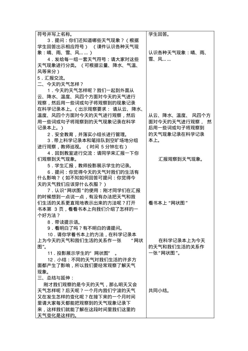 教科版小学四年级上册科学教案全册.pdf_第2页