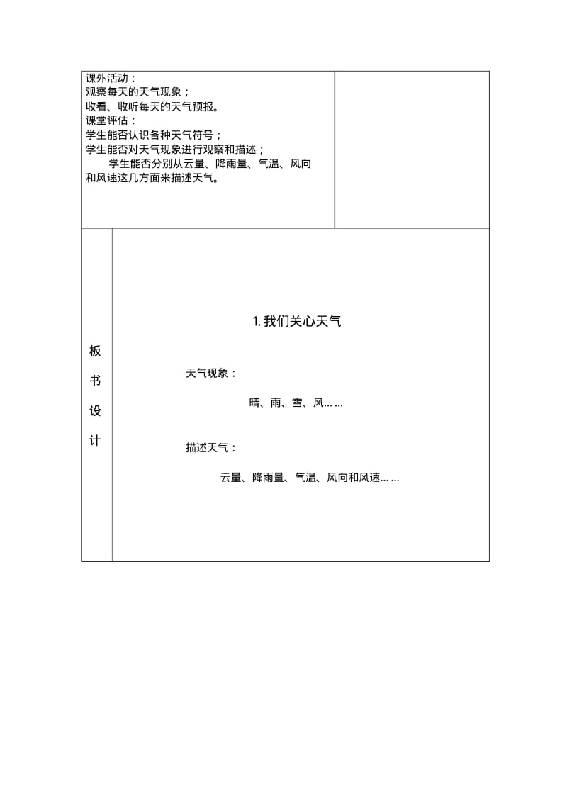 教科版小学四年级上册科学教案全册.pdf_第3页