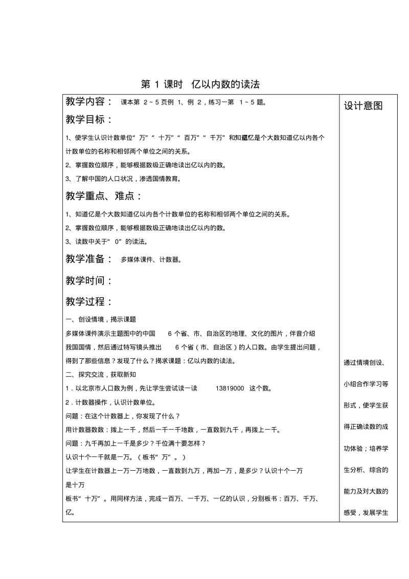 人教版新课标小学数学四年级上册教案及反思全册.pdf_第2页