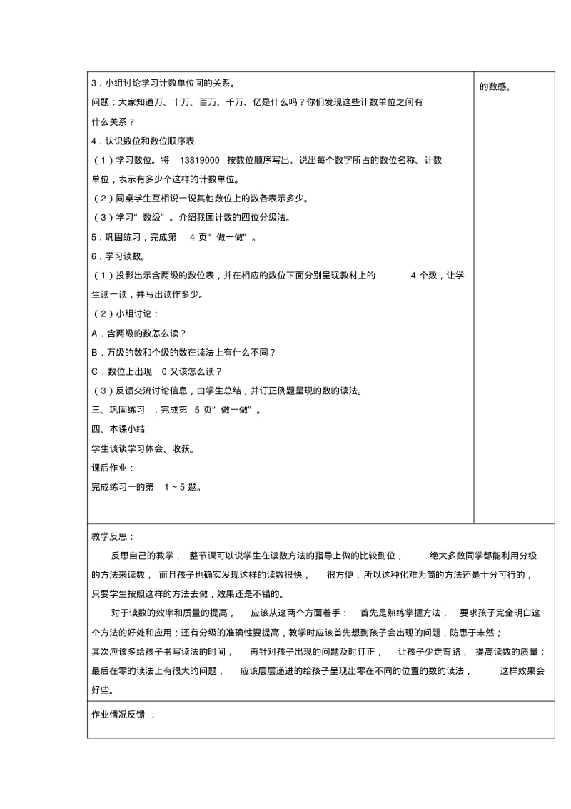 人教版新课标小学数学四年级上册教案及反思全册.pdf_第3页