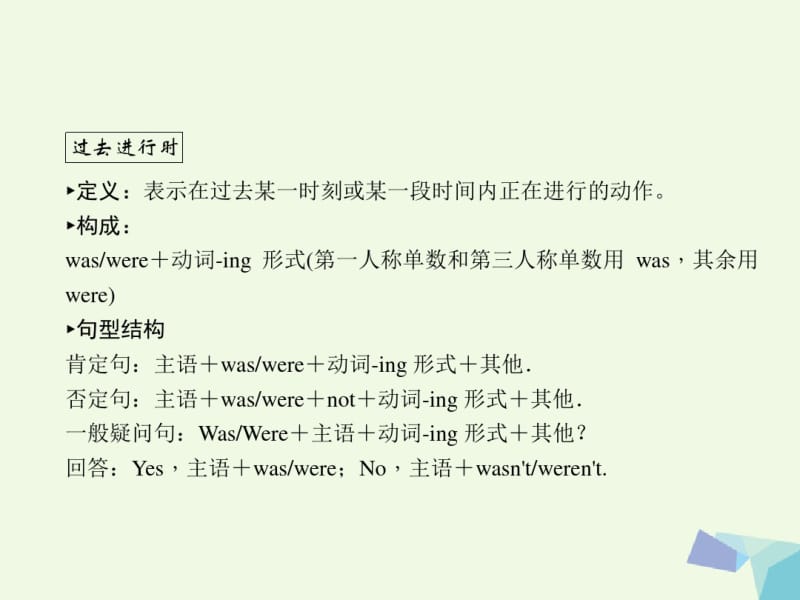 2017春八年级英语下册Unit5Whatwereyoudoingwhentherainstormcame第3课时(GrammarFocus4c)同步语法.pdf_第2页