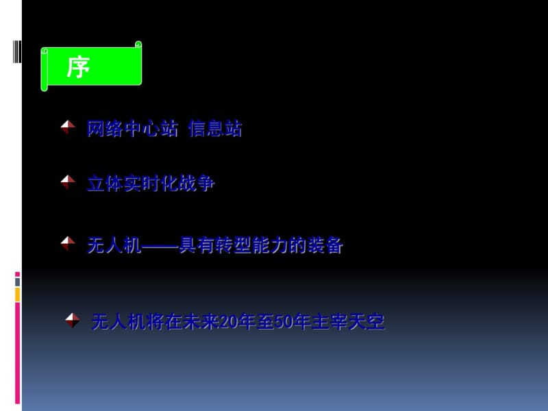 无人机漫谈.pdf_第2页