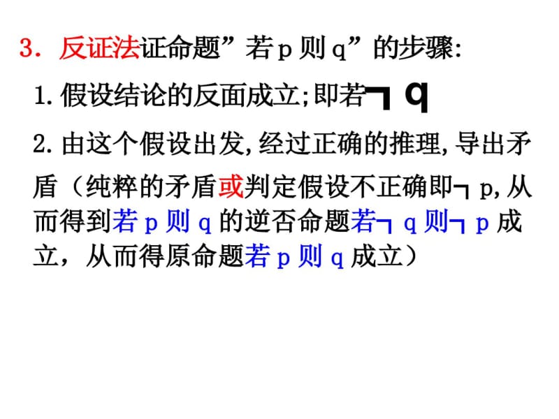 人教版高中数学充分条件、必要条件、充要条件.pdf_第3页