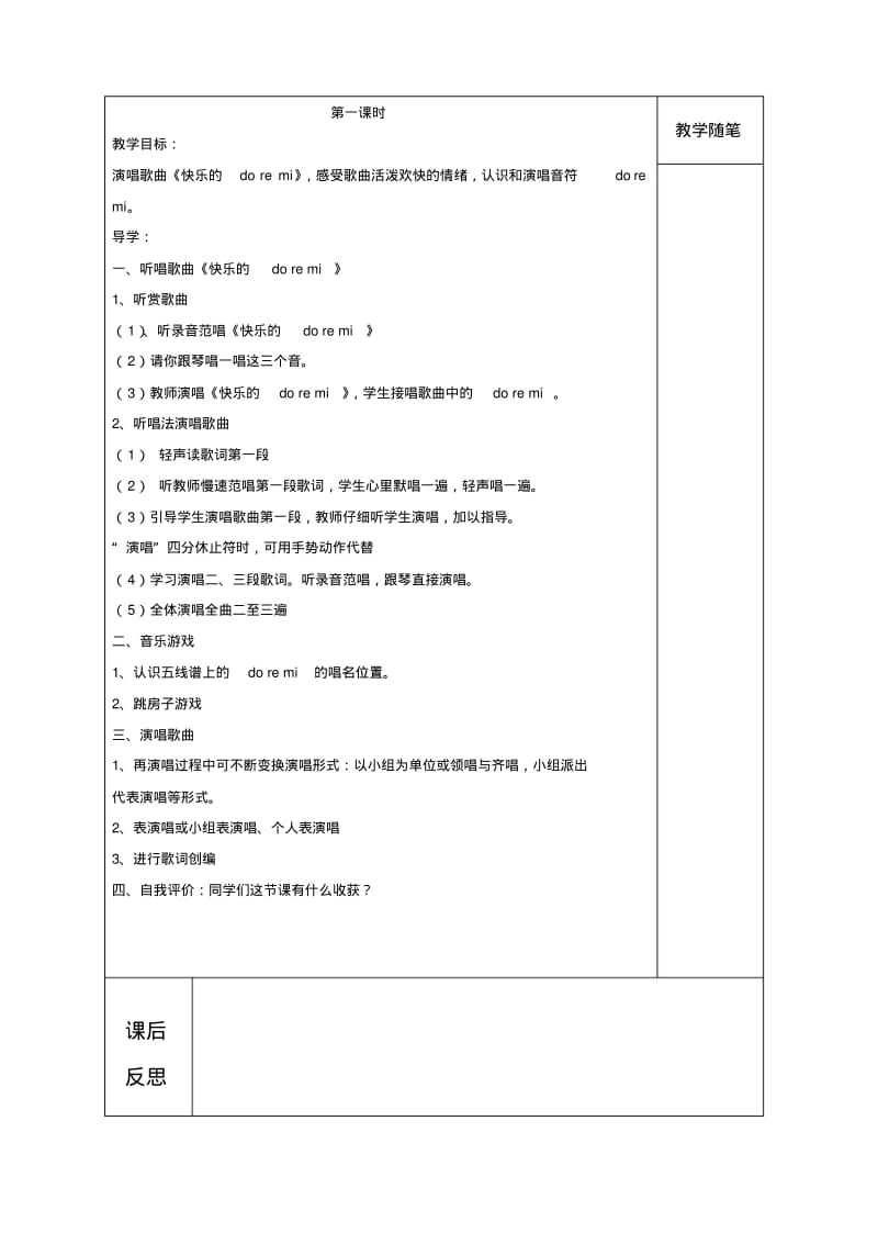 新人教版小学三年级音乐上册教案-全册.pdf_第2页