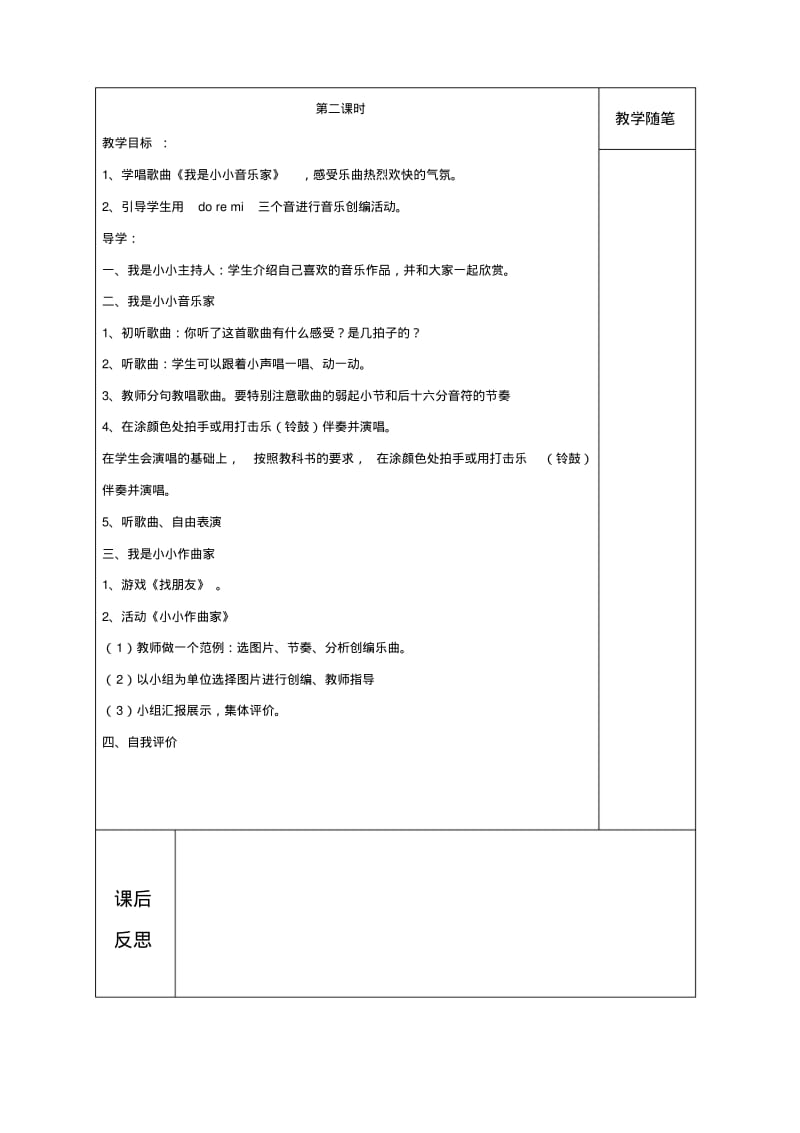 新人教版小学三年级音乐上册教案-全册.pdf_第3页