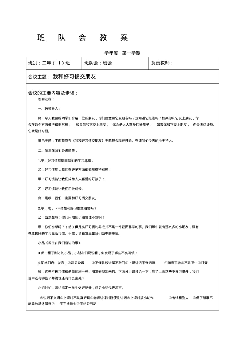 小学二年级主题班会教案集锦全学期.pdf_第1页