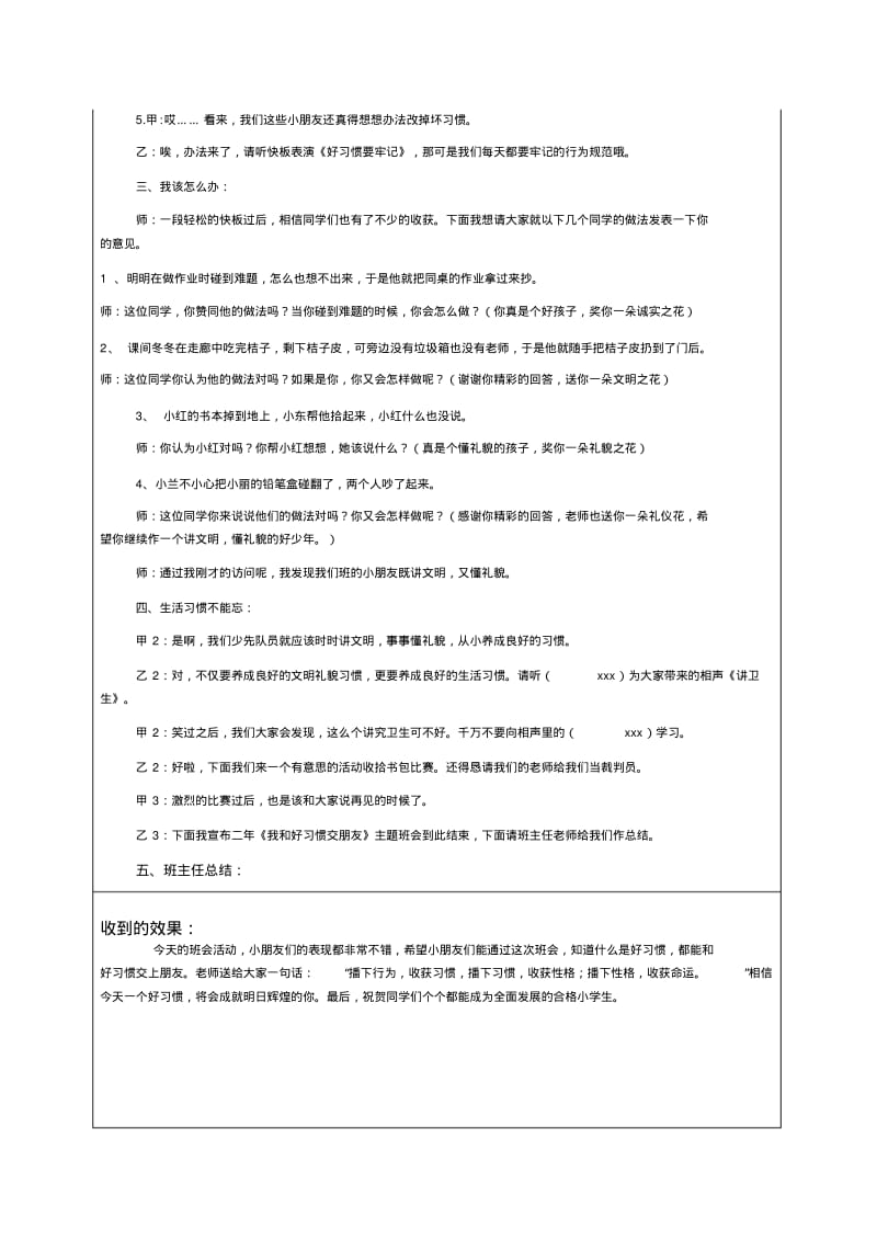 小学二年级主题班会教案集锦全学期.pdf_第2页